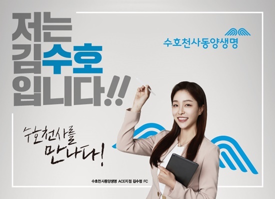 동양생명, 10년만에 브랜드 광고 진행. ⓒ 파이낸셜데일리 / 동양생명