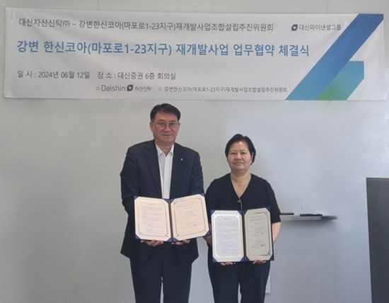 김송규 대신자산신탁 대표이사(왼쪽)가 유진무 조합설립추진위원장과 업무협약을 맺고 사진을 촬영하고 있다. ⓒ 파이낸셜데일리 / 대신자산신탁