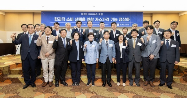 ‘제2회 KOGAS 포럼’ 참석자들이 기념촬영을 하고 있다. (아랫줄 왼쪽에서 다섯번째 최연혜 가스공사 사장). ⓒ 파이낸셜데일리 / 한국가스공사