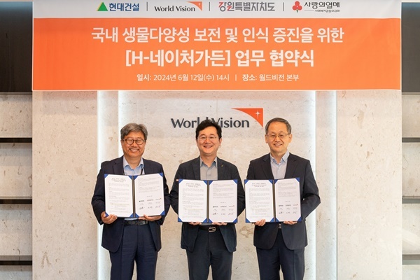 여의도에 위치한 월드비전 본사에서 현대건설 이인기 상무(중앙), 월드비전 한상호 부문장(왼쪽), 강원특별자치도 김창규 산림환경국장(오른쪽)이 ‘H-네이처가든’ 업무협약 체결 후 기념사진을 촬영하고 있다. ⓒ 파이낸셜데일리 / 현대건설