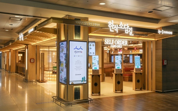 아워홈 한식소담길 인천공항 제1터미널점 매장 전경. ⓒ 파이낸셜데일리 / 아워홈 