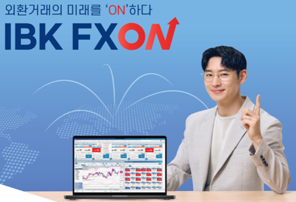 비대면 외환거래 플랫폼 ‘IBK FXON’. ⓒ 파이낸셜데일리 / 기업은행