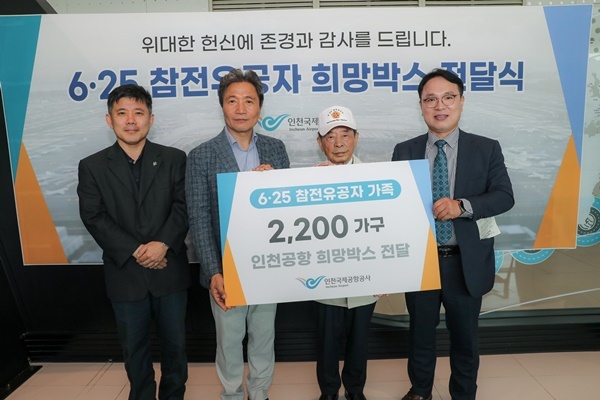 17일 인천공항 제2여객터미널에서 진행된 ‘6.25 참전용사 인천공항 초청 및 희망박스 전달행사’에서 인천국제공항공사 이학재 사장(사진 왼쪽에서 두 번째)이 인천지역 거주 참전용사 2,200 가구에 전달할 희망박스를 전달한 후 6.25참전 유공자회 강용희 인천시지부장(사진 왼쪽에서 세 번째), (사)희망을 나누는 사람들 김동우 부회장(사진 오른쪽), 인천보훈지청 이상엽 복지과장(사진 왼쪽)과 함께 기념촬영을 하고 있다. ⓒ 파이낸셜데일리 / 인천국제공항공사