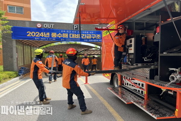 지역 맞춤형 재난 예방과 구조 활동을 위한 선제적인 대응책 마련 ⓒ파이낸셜데일리/경북도