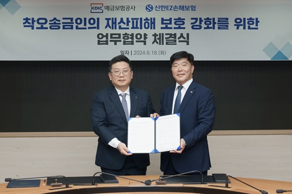 신한EZ손해보험(사장 강병관)은 18일 서울시 중구에 위치한 예금보험공사 본사에서 예금보험공사(사장 유재훈)와 ‘착오송금인의 재산피해 보호 강화’를 위한 업무협약을 체결하고 ‘착오송금 반환지원제도’의 고도화를 추진하기로 했다고 19일 밝혔다. 이날 행사에 참석한 (사진 왼쪽)구교영 신한EZ손해보험 그룹장, 문형욱 예금보험공사 상임이사가 기념촬영을 하고 있다. ⓒ 파이낸셜데일리 / 신한EZ손해보험
