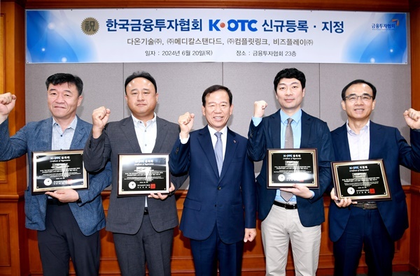 (왼쪽부터) 김학원 다온기술 사장, 이승묵 메디칼스탠다드 대표, 서유석 금융투자협회장, 조재민 컴플릿링크 대표, 김홍기 비즈플레이 대표. ⓒ 파이낸셜데일리 / 금융투자협회