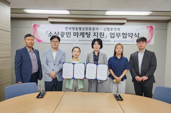 신협중앙회가 20일 코바코 대전지사와 소상공인 마케팅 지원을 위한 업무협약을 맺은후 양측 관계자들이 기념촬영을 하고 있다.. (좌측에서 세번째) 한국방송광고진흥공사 김윤주 대전지사장, (좌측에서 네번째) 신협중앙회 박규희 신협행복나눔부문장. ⓒ 파이낸셜데일리 / 신협중앙회