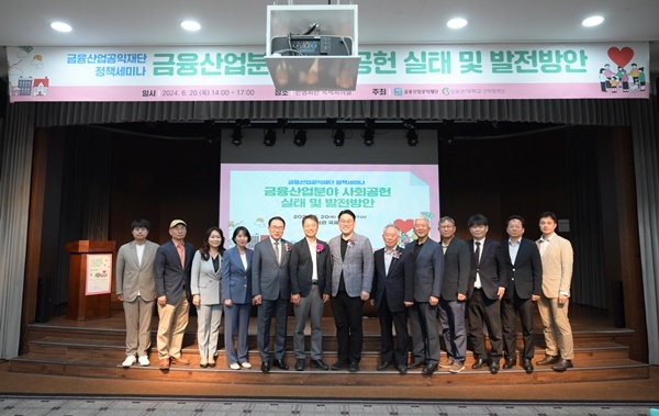 가운데 코사지 기준 좌에서 우 방향으로 조용병 은행연합회 회장, 박준식 금융산업공익재단 이사장, 김형선 금융노조 위원장, 추원서 금융산업공익재단 상임이사. ⓒ 파이낸셜데일리 / 금융산업공익재단