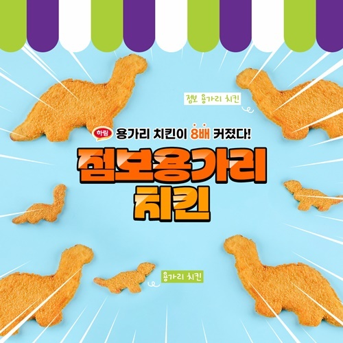 하림 ‘점보 용가리 치킨’. ⓒ 파이낸셜데일리 / 하림