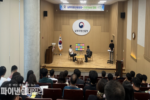 ‘남부지방산림청장-근로자와의 대화’의 시간 ⓒ파이낸셜데일리/남부청