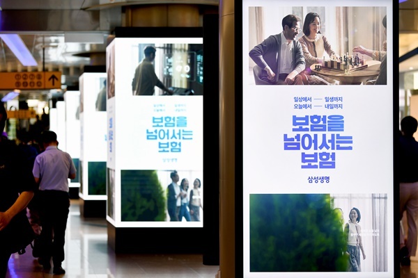 삼성생명 '보험을 넘어서는 보험' 광고 캠페인 론칭 현장사이니지. ⓒ 파이낸셜데일리 / 삼성생명