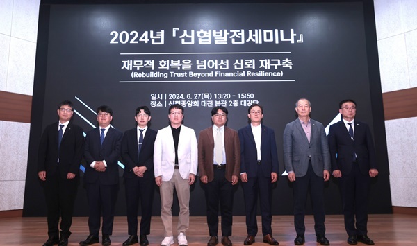 27일(목) 개최된 신협 발전세미나에 참석한 관계자들이 단체 사진을 찍고 있다. ⓒ 파이낸셜데일리 / 신협