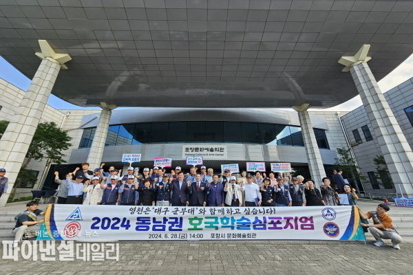 3개 도시가 상생발전하는 협력의 계기가 될 것이다. 포항, 경주시민들도 대구 군부대 영천 유치에 많은 관심과 응원을 부탁드린다.”고 전했다. ⓒ파이낸셜데일리/영천시