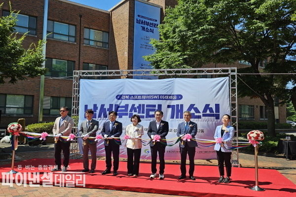 대구가톨릭대학교 성라이문도관에서 남서부 소프트웨어(SW) 미래채움센터 개소식 ⓒ파이낸셜데일리/경산시