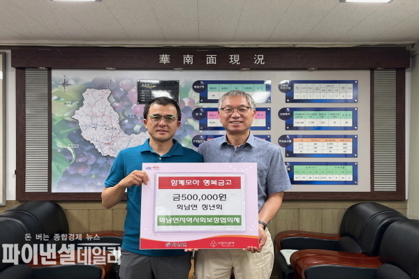 화남면 청년회 성금 50만 원을 화남면행정복지센터에 전달 ⓒ파이낸셜데일리/영천시