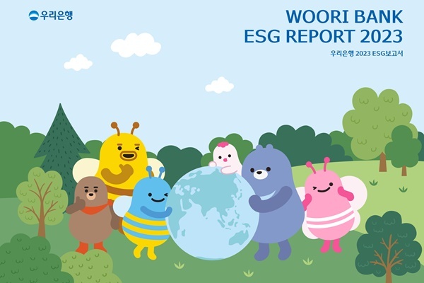 우리은행 2023 ESG 보고서 발간. ⓒ 파이낸셜데일리 / 우리은행