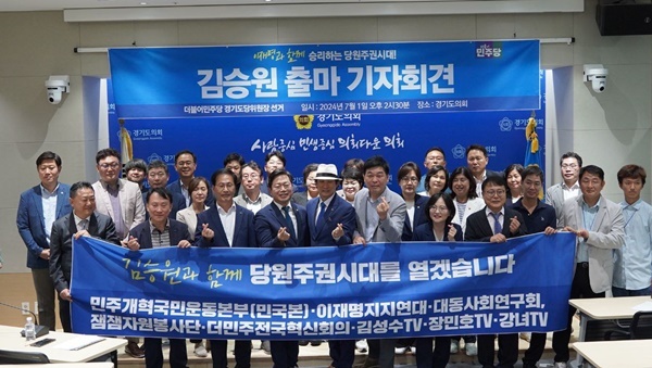 김승원 의원의 더불어민주당 경기도당위원장 출마 기자회견에 참석한 관계자들이 기념촬영을 하고 있다. ⓒ 파이낸셜데일리 / 김승원의원실