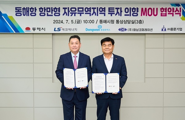 5일 강원도 동해시청에서 열린 ‘동해항 항만형 자유무역지역 투자 의향 MOU’ 협약식에서 이상호 LS에코에너지 대표(왼쪽)와 심규언 동해시장이 기념촬영을 하고 있다. ⓒ 파이낸셜데일리 / LS에코에너지