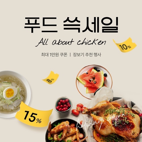 SSG닷컴, ‘푸드쓱세일-All about 치킨’ 개최. ⓒ 파이낸셜데일리 / SSG닷컴