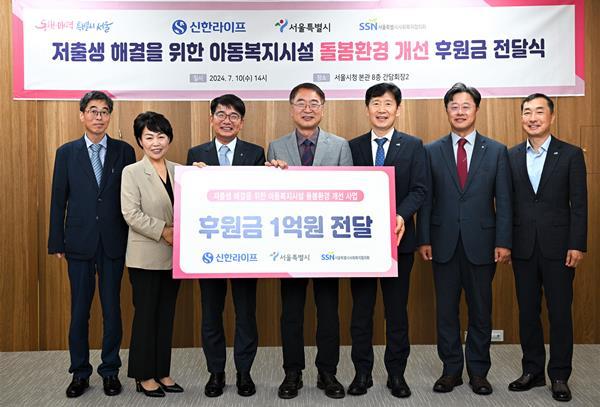 지난 10일 서울시청에서 열린 ‘저출생 해결을 위한 아동복지시설 돌봄환경 개선’ 후원금 전달식에서 서울시 김선순 여성가족실장(왼쪽 두번째), 신한라이프 이영종 사장(왼쪽 세번째), 서울시 김상한 행정1부시장(가운데), 서울시사회복지협의회 김현훈 회장(오른쪽 세번째)이 기념촬영을 하고 있다. ⓒ 파이낸셜데일리 / 신한라이프