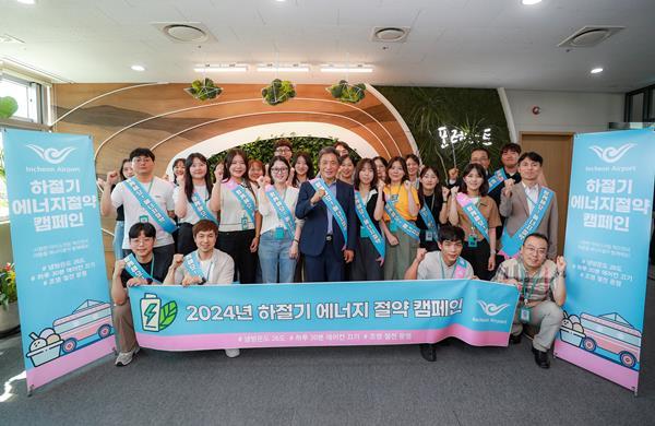 인천국제공항공사 이학재 사장(사진 앞줄 가운데) 및 공사 임직원, 인천공항 에너지 지킴이 등 참석자들이 에너지 절약 캠페인 기념촬영을 하고 있다. ⓒ 파이낸셜데일리 / 인천국제공항공사