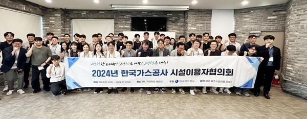 ‘2024년 천연가스 배관 및 제조시설이용자협의회’에 참가자들이 단체 기념 사진을 촬영하고 있다. ⓒ 파이낸셜데일리 / 한국가스공사