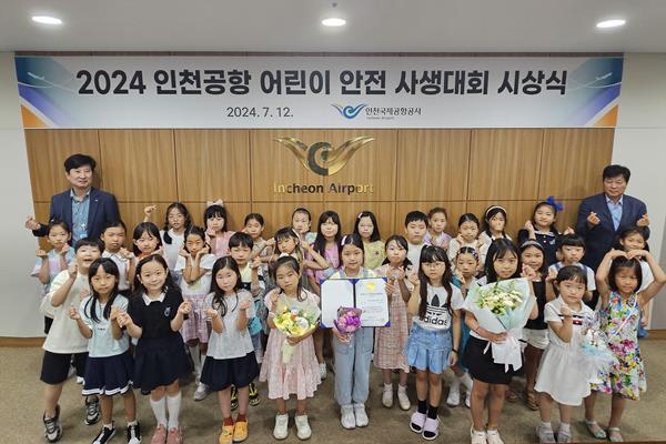 12일 오후 인천국제공항공사 대회의실에서 열린 ‘2024 인천공항 어린이 안전 사생대회 시상식'에서 인천국제공항공사 배영민 안전보안본부장(사진 뒷 줄 맨 왼쪽)과 이동혁 안전혁신처장(사진 뒷 줄 맨 오른쪽)이 사생대회 수상자들과 기념촬영을 하고 있다. ⓒ 파이낸셜데일리 / 인천국제공항공사
