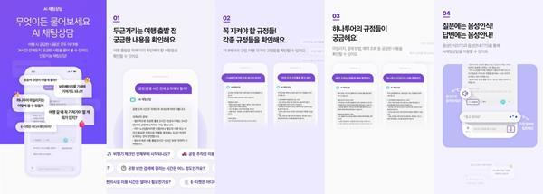 하나투어, 24시간 상담 가능한 'AI 채팅 상담' 서비스 론칭. ⓒ 파이낸셜데일리 / 하나투어
