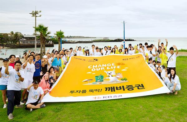 지난 13일(토), '깨비증권 Change Our Life - 제주' 참가자들이 함덕해수욕장에서 다같이 파이팅을 외치고 있다. ⓒ 파이낸셜데일리 / KB증권