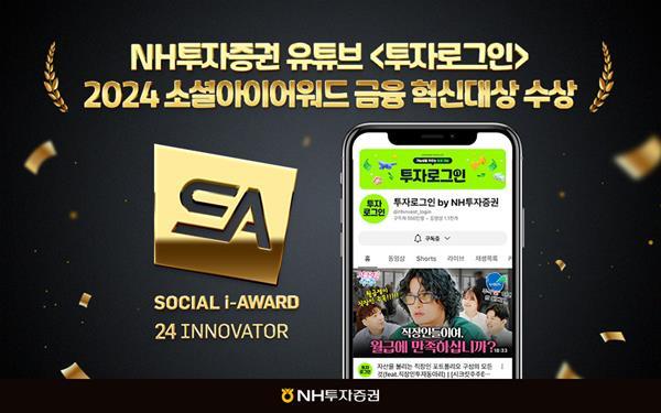 NH투자증권 어워드 배너. ⓒ 파이낸셜데일리 / NH투자증권