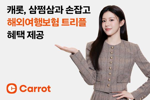 캐롯, 삼쩜삼과 손잡고 해외여행보험 트리플 혜택 제공. ⓒ 파이낸셜데일리 / 캐롯
