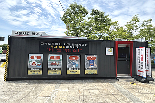 교통사고 체험관 전경. ⓒ 파이낸셜데일리 / 한국도로공사