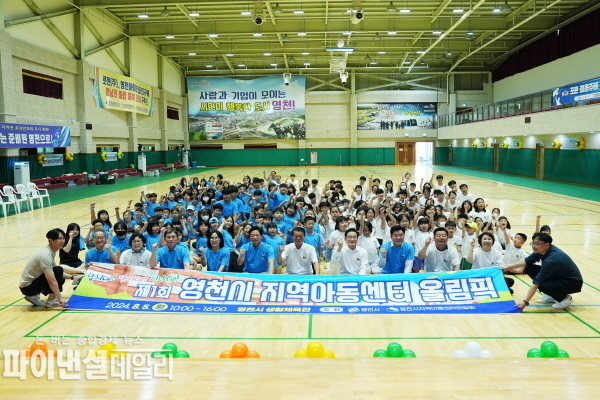 관내 지역아동센터 7개소 이용 아동, 종사자, 내빈 등 230여 명과 함께 영천생활체육관에서 ‘제1회 영천시지역아동센터연합회 올림픽’ ⓒ 파이낸셜데일리/영천시