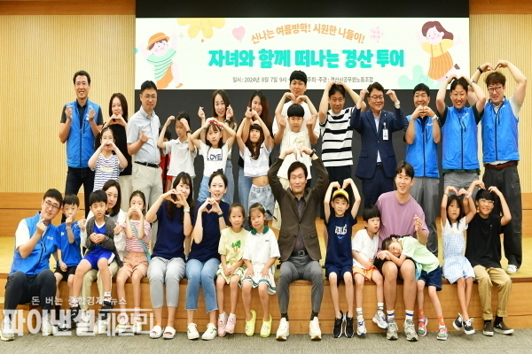 『2024년 신나는 여름방학 자녀와 함께하는 경산여행』 ⓒ파이낸셜데일리/경산시