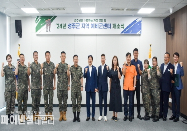 50사단장(정유수 소장) 주관하 지역예비군 통합사무실 개소식 ⓒ파이낸셜데일리/성주군