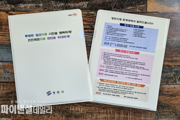 영세사업자와 신규사업자를 위해 계약·청구 제출 안내 홍보물(이하 안내 홍보물)을 제작·배포 ⓒ파이낸셜데일리/영천시