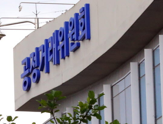 공정거래위원회. ⓒ 파이낸셜데일리 / 뉴시스