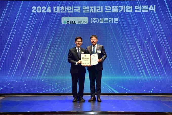 지난 5일 서울 여의도 CCMM 빌딩에서 셀트리온 신민철 사장(오른쪽)이 ‘2024년 대한민국 일자리 으뜸기업’ 인증패를 수상하고 있다. ⓒ 파이낸셜데일리 / 고용노동부 