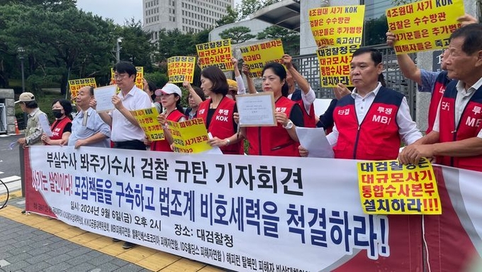 금융피해자연대, 금융사기없는세상 등 4개 단체가 6일 서울 서초구 대검찰청 앞에서 기자회견을 진행하고 있다. ⓒ 파이낸셜데일리 / 뉴시스