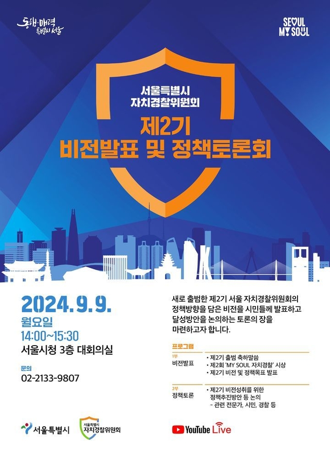 ⓒ 파이낸셜데일리 / 서울시