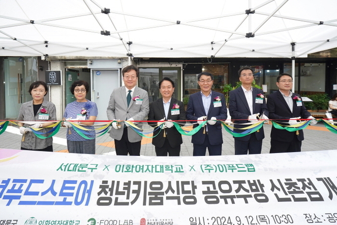 한국농수산식품유통공사(aT)는 외식 창업 희망 청년들이 준비된 창업을 할 수 있도록 서울 서대문구청, 이화여자대학교 산학협력단, ㈜이푸드랩과 손잡고 지난 12일 '청년키움식당 신촌점 공유개방'을 개소했다. ⓒ 파이낸셜데일리 / aT