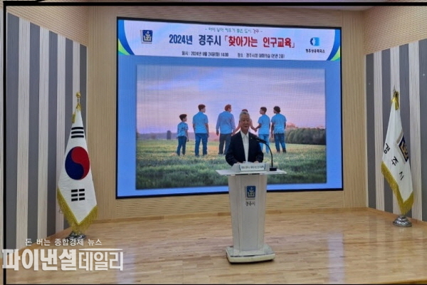 경주상공회의소(회장 이상걸 『2024년 찾아가는 인구교육』 ⓒ파이낸셜데일리/경주상공의