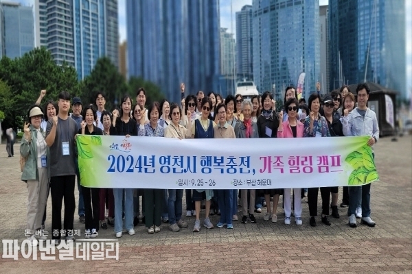 산광역시 일원에서 영천시 직원과 부모님 40명을 대상으로 ‘스타가족캠프’ ⓒ파이낸셜데일리/영천시