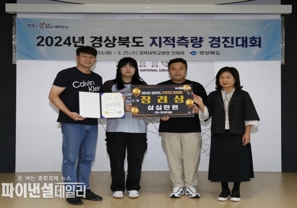 ‘2024년 경상북도 지적측량 경진대회’에서 장려상을 수상하며 경상북도지사 기관표창 ⓒ파이낸셜데일리/경산시
