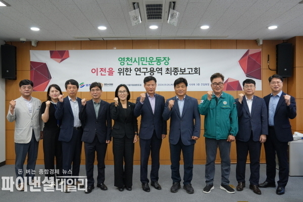 천시민운동장 이전 건립 연구용역 최종보고회 ⓒ파이낸셜데일리/영천시의회