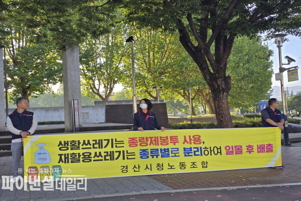 노조 창립 20주년을 기념해 올바른 생활쓰레기 배출 캠페인 ⓒ파이낸셜데일리/경산시