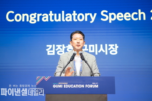  김장호 구미시장 「제2회 구미 교육 포럼」 축하 인사말을 하고 있다 ⓒ파이낸셜데일리/구미시