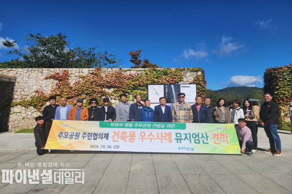 명품 추모공원 조성 위한 자연 속 공간 활용 벤치마킹 ⓒ파이낸셜데일리/포항시