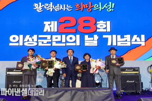  제28회 의성군민의 날 기념식 ⓒ파이낸셜데일리/의성군