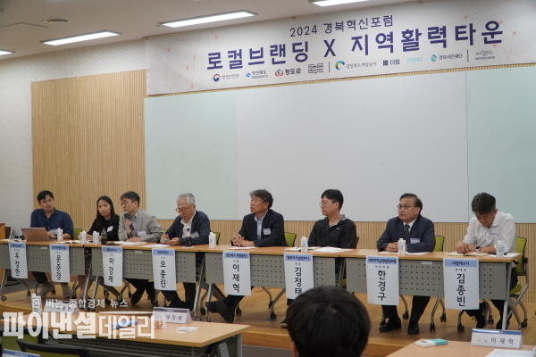  2024 경북혁신포럼 로컬브랜딩 지역활력타운 개최 ⓒ파이낸셜데일리/청도군